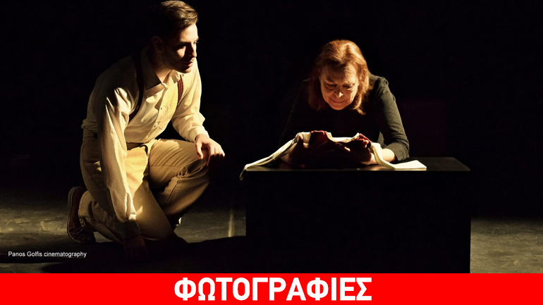 Το Αμάρτημα της Μητρός μου στο Θέατρο Παραμυθίας