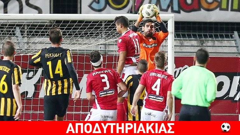 ΑΕΚ, μπορείς, το κύπελλο να ξαναδείς!