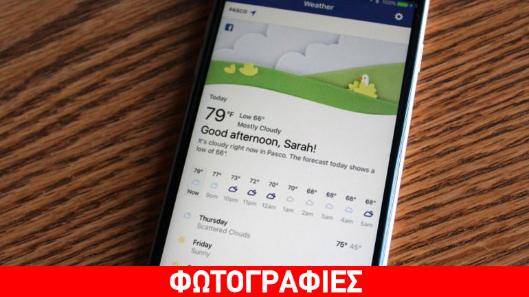 Δείτε την πρόγνωση του καιρού μέσα από την εφαρμογή του Facebook