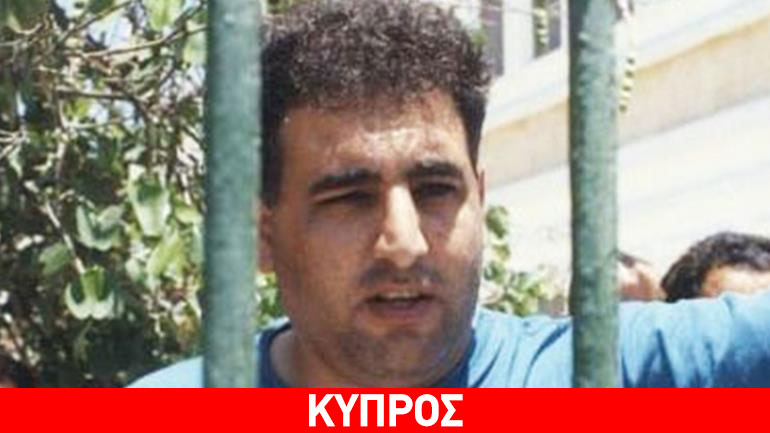 Κύπρος: Πέθανε ο μακροβιότερος κατάδικος