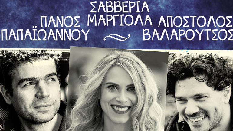 Σαββέρια Μαργιολά -Πάνος Παπαϊωάννου -Απόστολος Βαλαρούτσος στον Σταυρό του Νότου