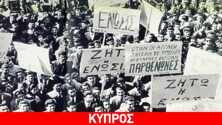 Στην Κύπρο θα τιμάται η  επέτειος του δημοψηφίσματος για την Ένωση με την Ελλάδα