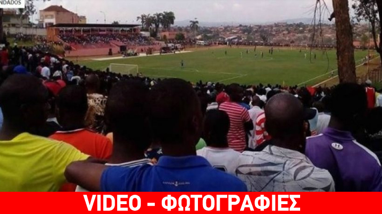 Ανγκόλα: Tραγωδία σε ποδοσφαιρικό αγώνα με 17 νεκρούς