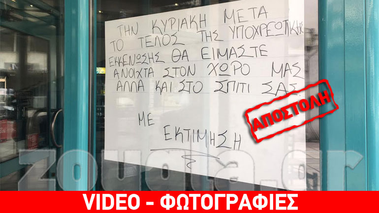 Αποστολή στη Θεσσαλονίκη: Άδειοι δρόμοι, κλειστές επιχειρήσεις, ευρηματικά μηνύματα καταστηματαρχών