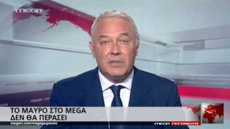 Χωρίς δελτίο ειδήσεων το Mega