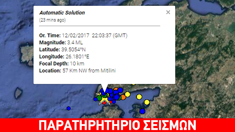 Σεισμική δόνηση 3,4R βορειοδυτικά της Λέσβου