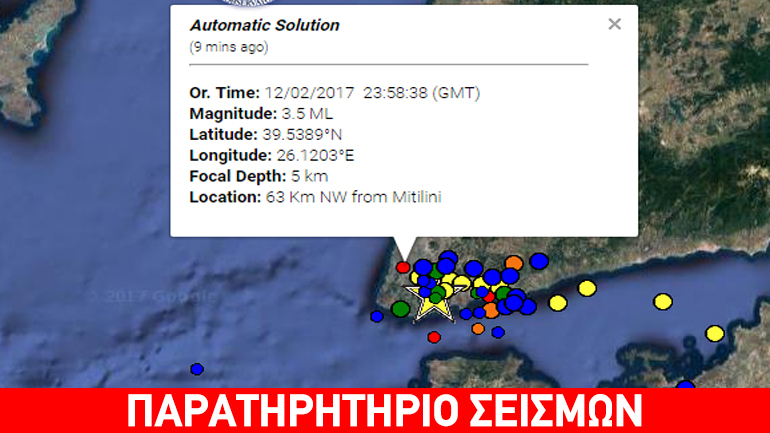 Σεισμική δόνηση 3,5R βορειοδυτικά της Λέσβου