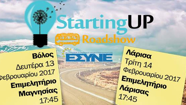 Σε Βόλο και Λάρισα το Roadshow Καινοτομίας και Επιχειρηματικότητας