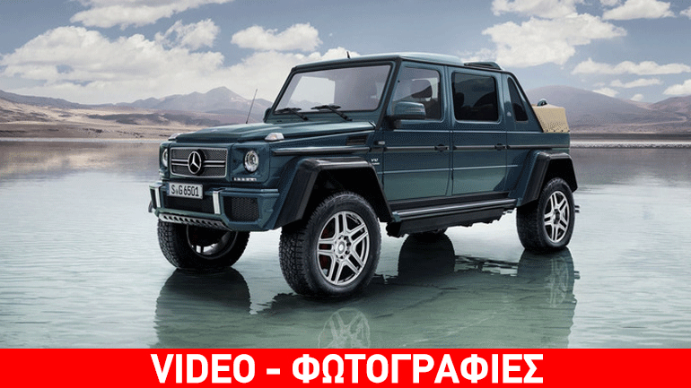 Πολυτελής και πανίσχυρη η νέα Mercedes-Maybach G650 Landaulet