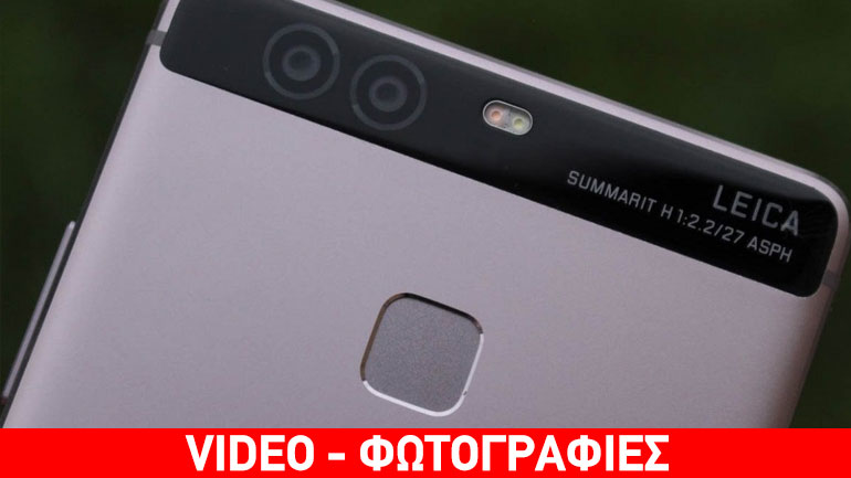 H Huawei μας… πειράζει με την αποκάλυψη του P10