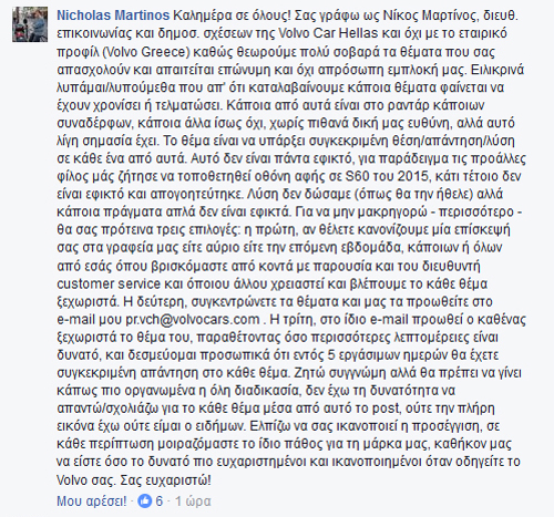 Πανταχού παρών ο διευθυντής επικοινωνίας της Volvo Car Hellas Νίκος Μαρτίνος