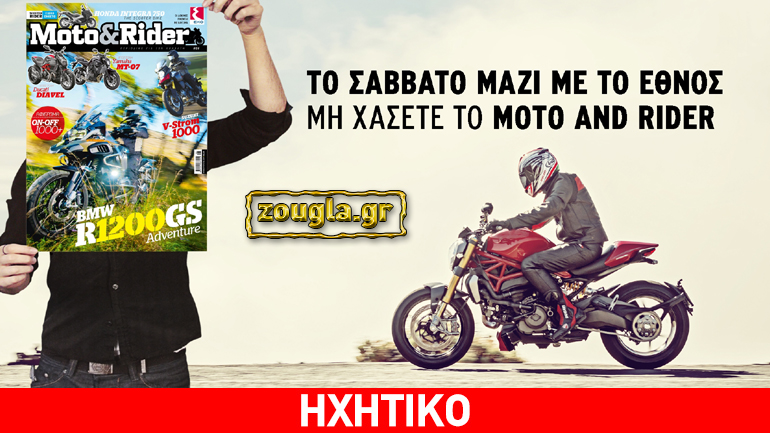 Γιατί έχει να κυκλοφορήσει 5 μήνες το περιοδικό Moto&Rider του ομίλου Μπόμπολα; Γιατί έχει να κυκλοφορήσει 5 μήνες το περιοδικό Moto&Rider του ομίλου Μπόμπολα;