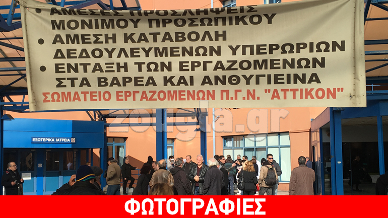 «Μπλόκο» στην επίσκεψη Πολάκη στο Αττικό νοσοκομείο από εργαζομένους