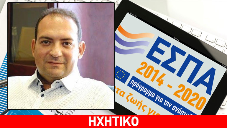 ΕΕΘ: Προσοχή στους επιτηδείους που υπόσχονται ΕΣΠΑ και εισπράττουν προκαταβολές
