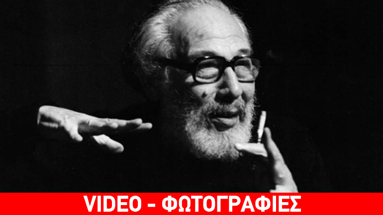 Σαν σήμερα έφυγε από τη ζωή o κορυφαίος θεατράνθρωπος Κάρολος Κουν