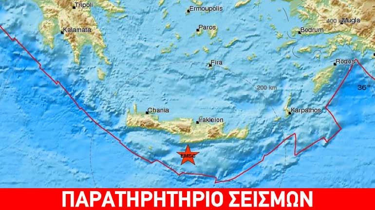 Σεισμική δόνηση 4,5R νότια του Ηρακλείου