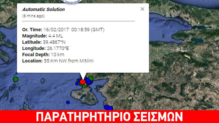 Σεισμική δόνηση 4,4R βορειοδυτικά της Λέσβου