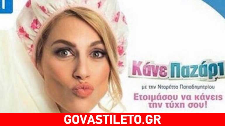 «Κάνε παζάρι»: Πότε θα κάνει πρεμιέρα το νέο τηλεπαιχνίδι του ΣΚΑΪ;