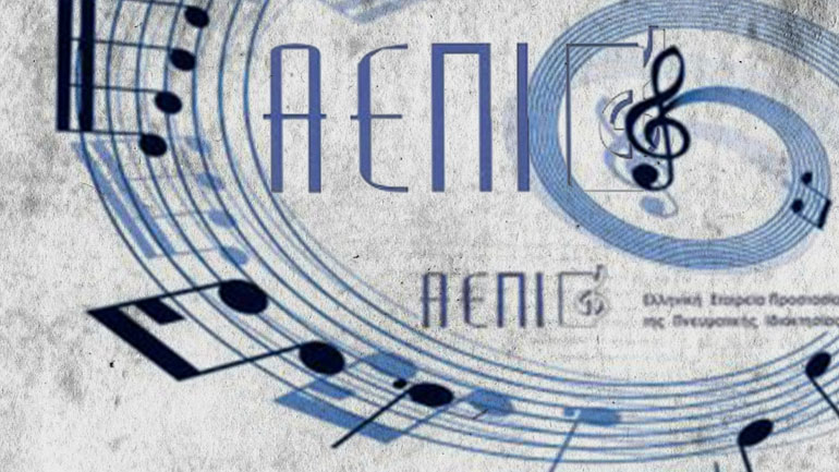 ΑΕΠΙ: Έχουν εξορθολογιστεί οι αμοιβές των μελών του Δ.Σ.