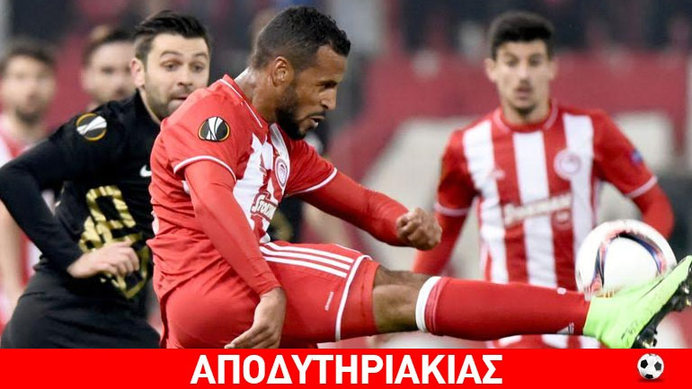 Τόσο μπορεί ο Ολυμπιακός, όχι περισσότερο