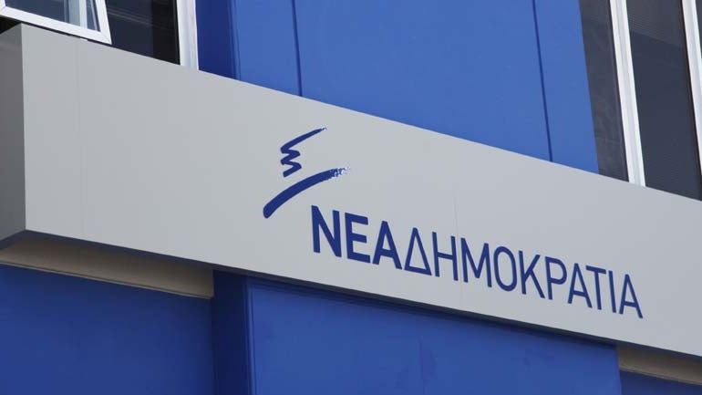 Ανακοίνωση της ΝΔ για τα αποθεματικά των ταμείων