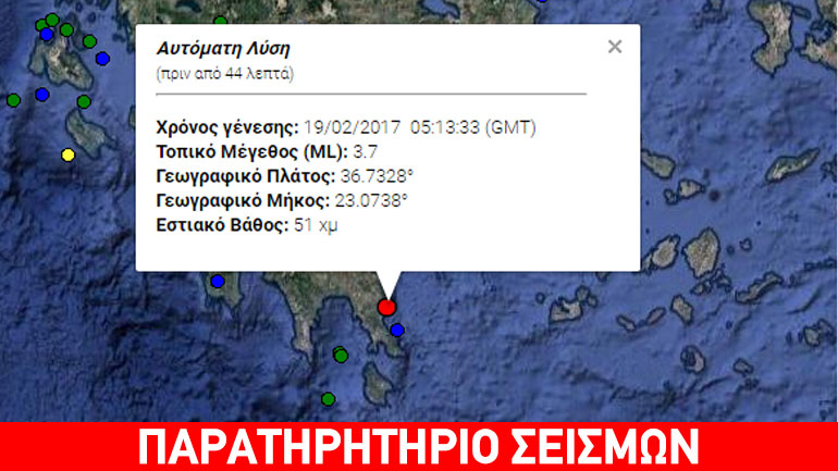 Σεισμική δόνηση 3,7R στη Μονεμβασιά