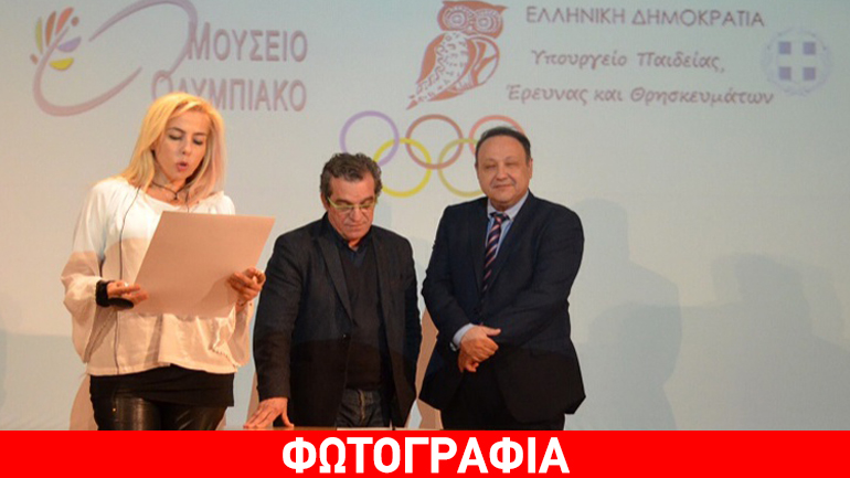 Σύμφωνο Συνεργασίας μεταξύ του Υπουργείου Παιδείας, Έρευνας και Θρησκευμάτων και του Ολυμπιακού Μουσείου