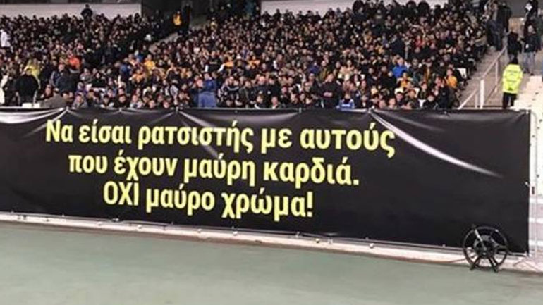 Το μήνυμα της ΑΕΚ κατά του ρατσισμού