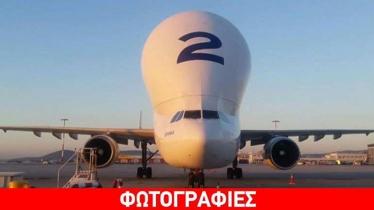 Στο «Ελευθέριος Βενιζέλος» το Beluga Airbus