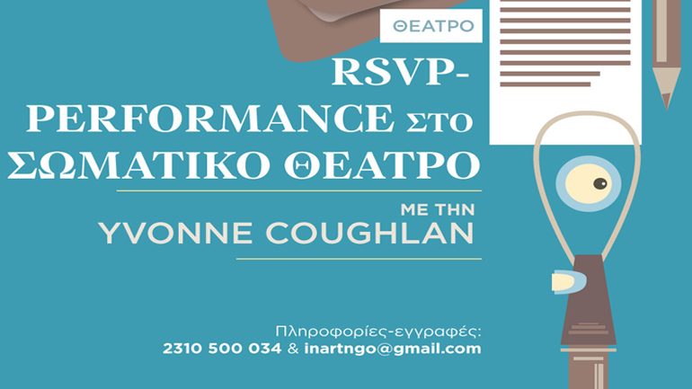 Διήμερο Εργαστήριο με θέμα Performance στο Σωματικό Θέατρο