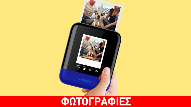Φωτογραφίες στη στιγμή από τη νέα Polaroid POP!