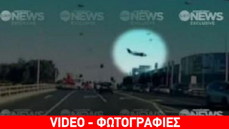 Πέντε νεκροί από συντριβή αεροσκάφους σε εμπορικό κέντρο στην Αυστραλία