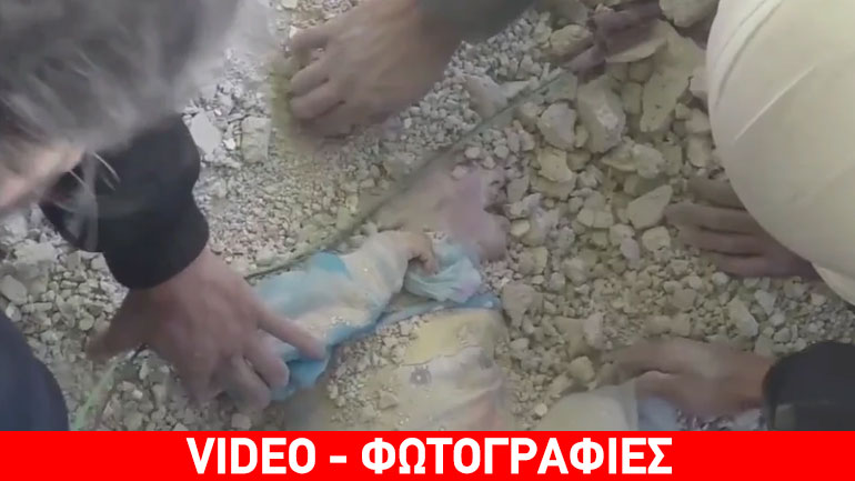 Χαλέπι: Ζωντανό ανασύρθηκε κοριτσάκι που είχε θαφτεί κάτω από τα ερείπια