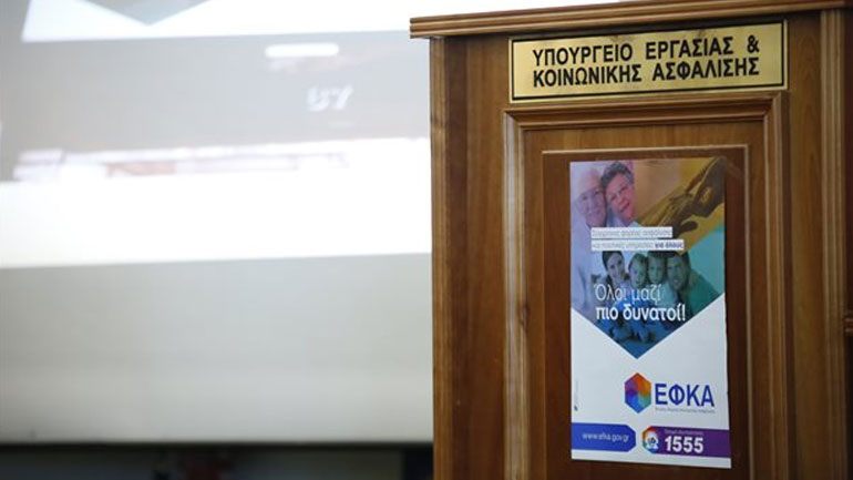 ΕΦΚΑ: Ποιοι δικαιούνται πλήρη ασφαλιστική κάλυψη και το 2017
