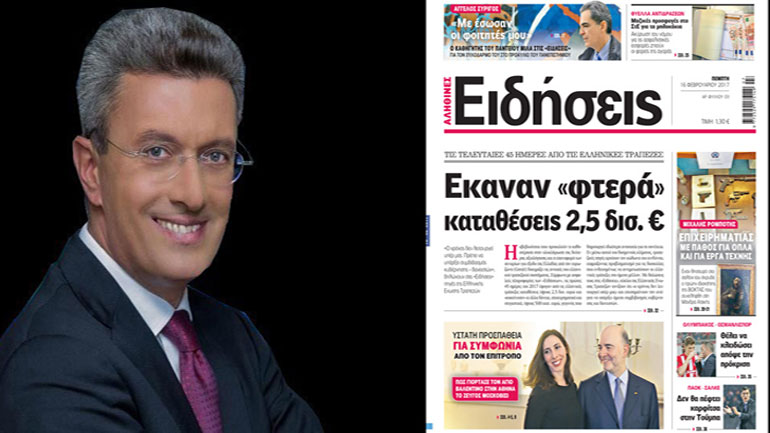 Περίπου 5.060 φύλλα πούλησε η νέα εφημερίδα του Χατζηνικολάου