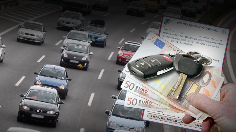 Απαλλαγή από τα τέλη ταξινόμησης