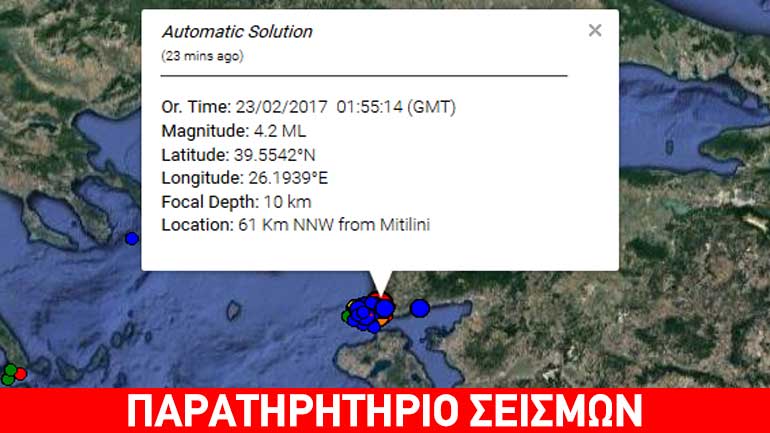 Σεισμική δόνηση 4,2R βορειοδυτικά της Λέσβου