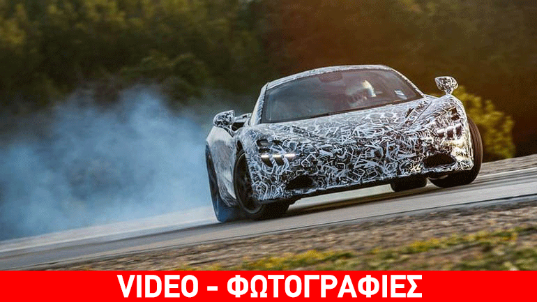 Η νέα McLaren πάει μόνο με το πλάι!
