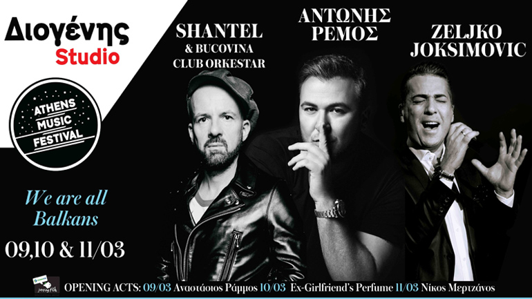 Shantel – Αντώνης Ρέμος και Zeljko Joksimovic στο Διογένης Studio