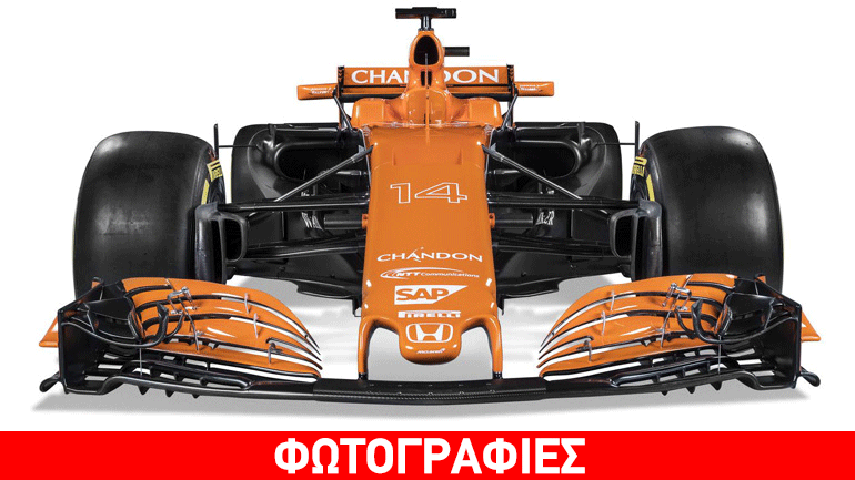 Στα πορτοκαλί η νέα McLaren-Honda