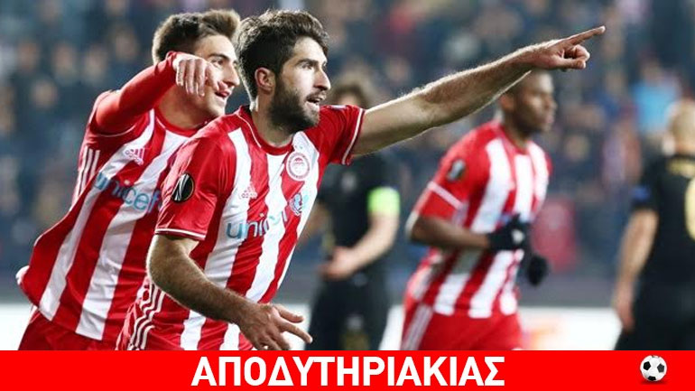 Ο Ολυμπιακός 3-0 με το κλειδί της κρεβατοκάμαρας