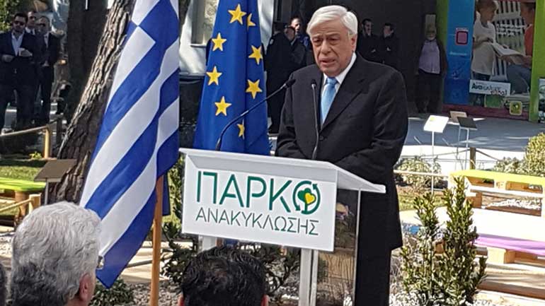 Π. Παυλόπουλος: Να μάθουμε να σκεφτόμαστε οικολογικά