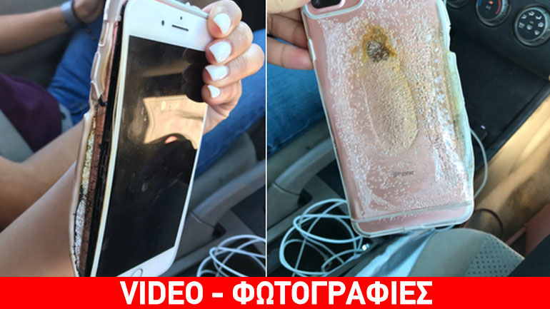 iPhone 7 Plus «τυλίχθηκε άνευ λόγου σε καπνούς και κάηκε»