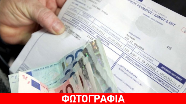 O… καταραμένος λογαριασμός της ΔΕΗ!