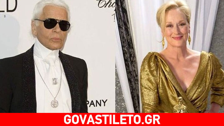 Ο Karl Lagerfeld αποκάλεσε «φτηνή» την Meryl Streep