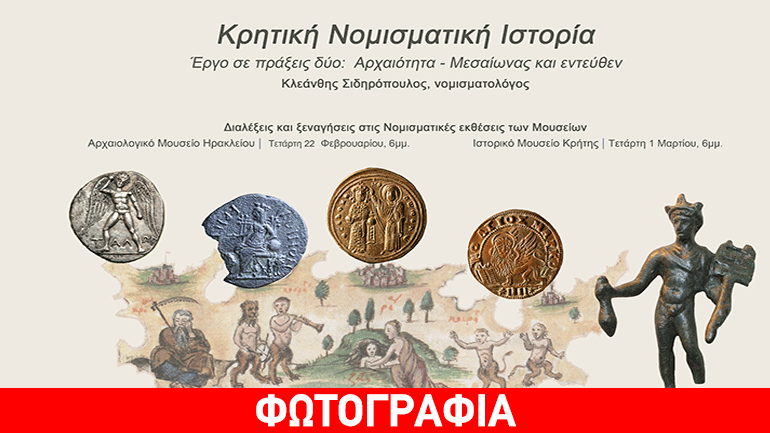 Ψηφίδες Κρητικής Ιστορίας στο Ιστορικό Μουσείο Κρήτης