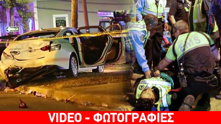 Ξέφρενη πορεία από μεθυσμένο οδηγό: Στους 28 οι τραυματίες σε καρναβάλι