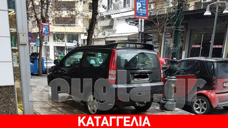 Παρκάρισμα για διαγωνισμό…