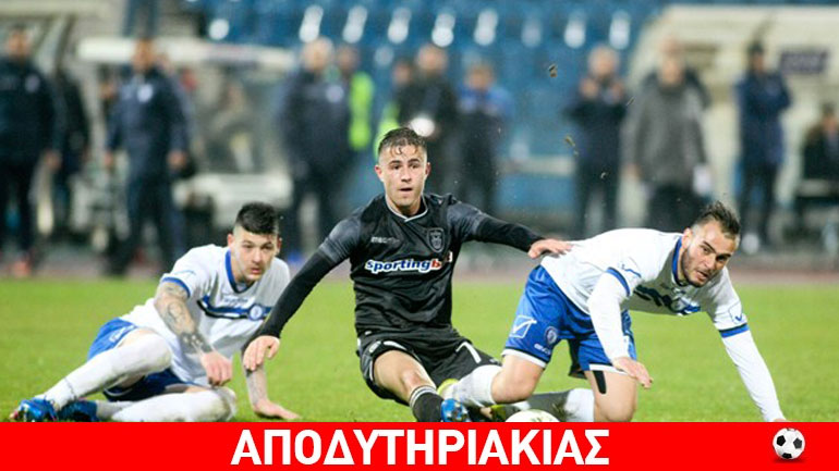 Πήρε μπρος πάλι το εκκρεμές του ΠΑΟΚ!