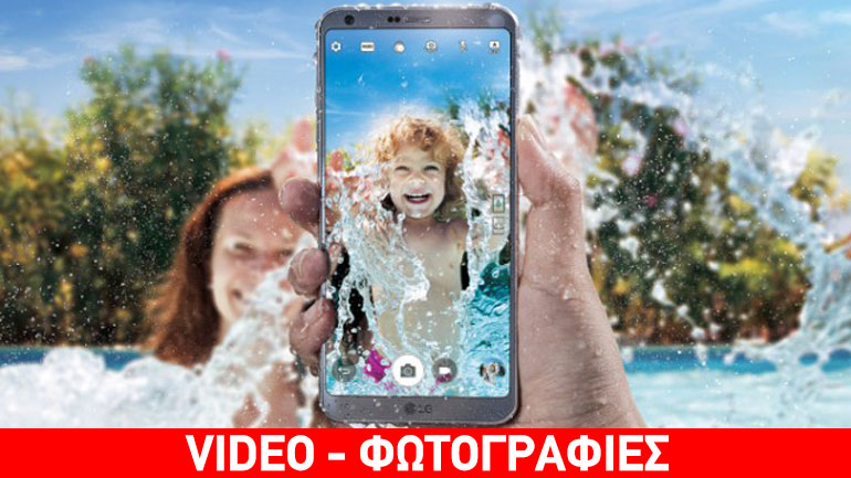 LG G6: Επίσημη αποκάλυψη – Αδιάβροχο, με νέα αναλογία οθόνης και HDR